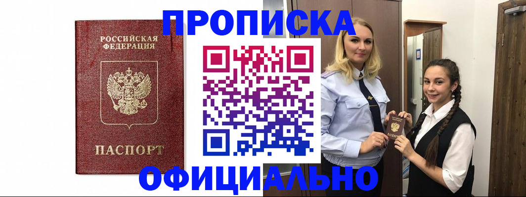 временная регистрация надежно в Гае