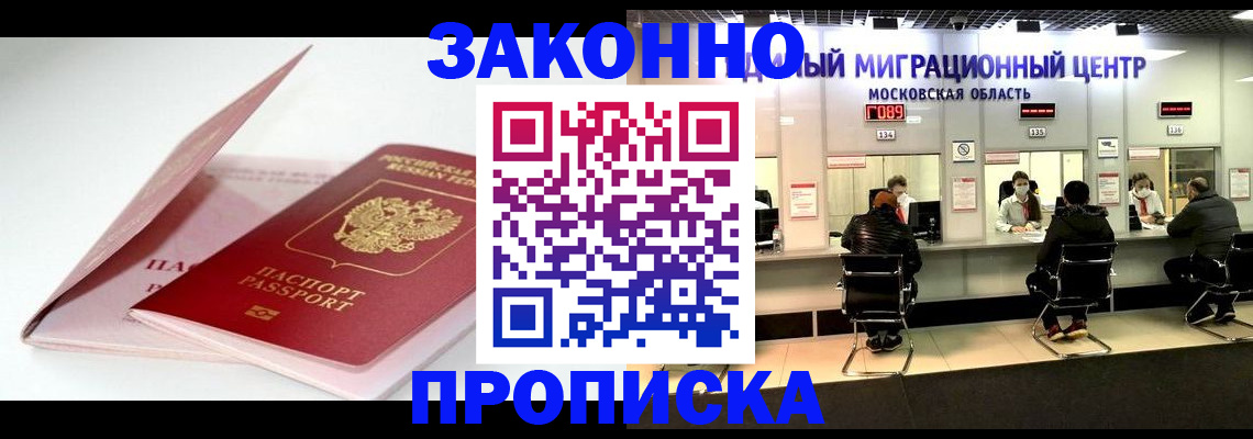 прописка иностранных граждан в Гае