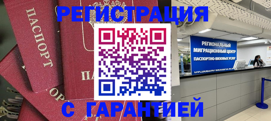 прописка штамп в Гае