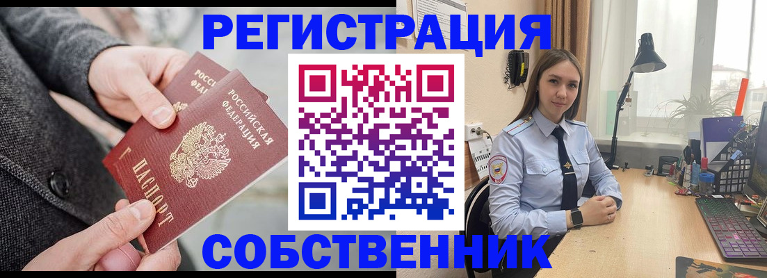 временная регистрация для школы в Гае
