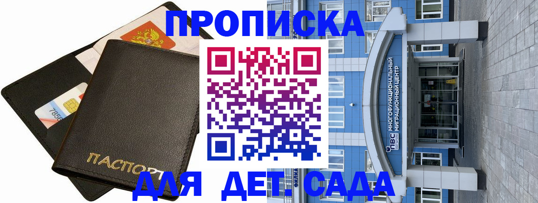 купить прописку в Гае
